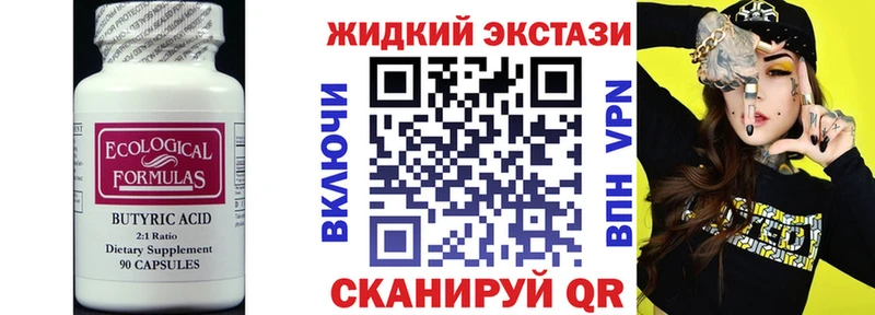 Бутират бутандиол  купить наркотик  гидра как войти  Вяземский 